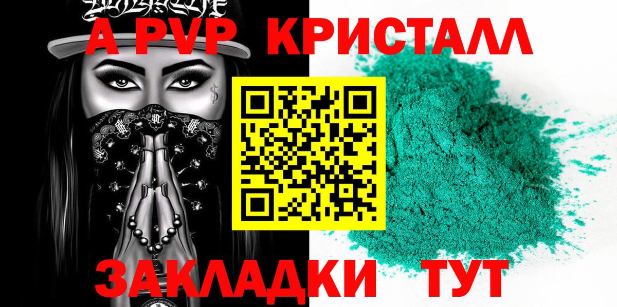 APVP Crystall  Альфа ПВП Соль  Alpha PVP  Новочебоксарск  A-PVP крисы CK  Вход с VPN 