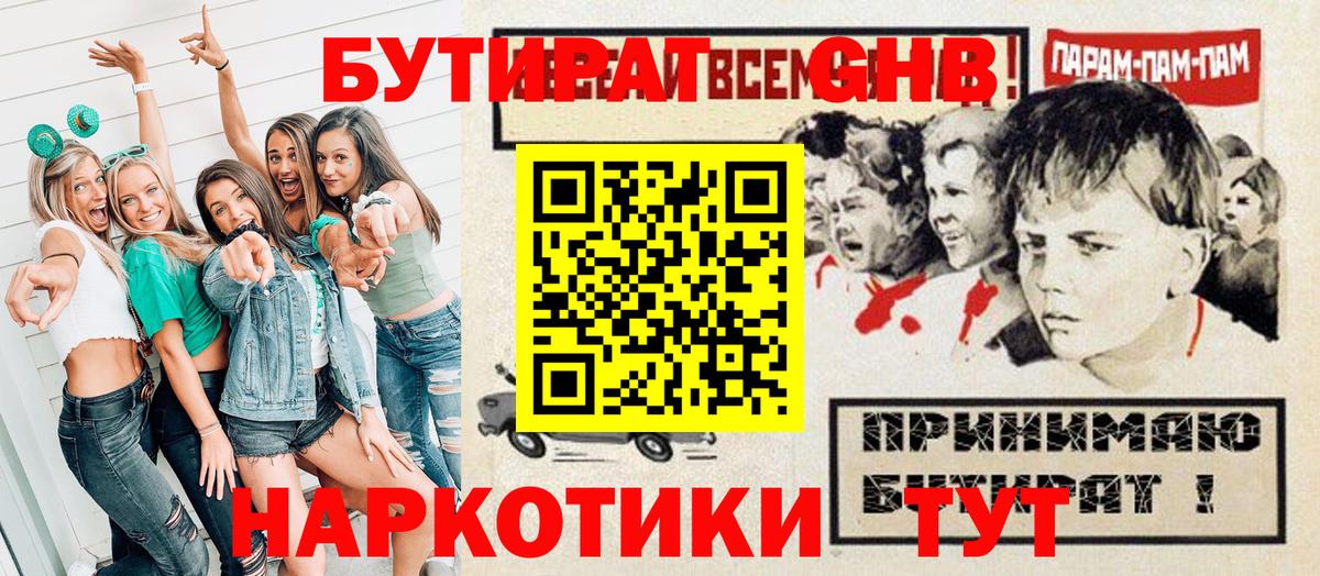 Новочебоксарск  Бутират BDO 33%  Вход с VPN 