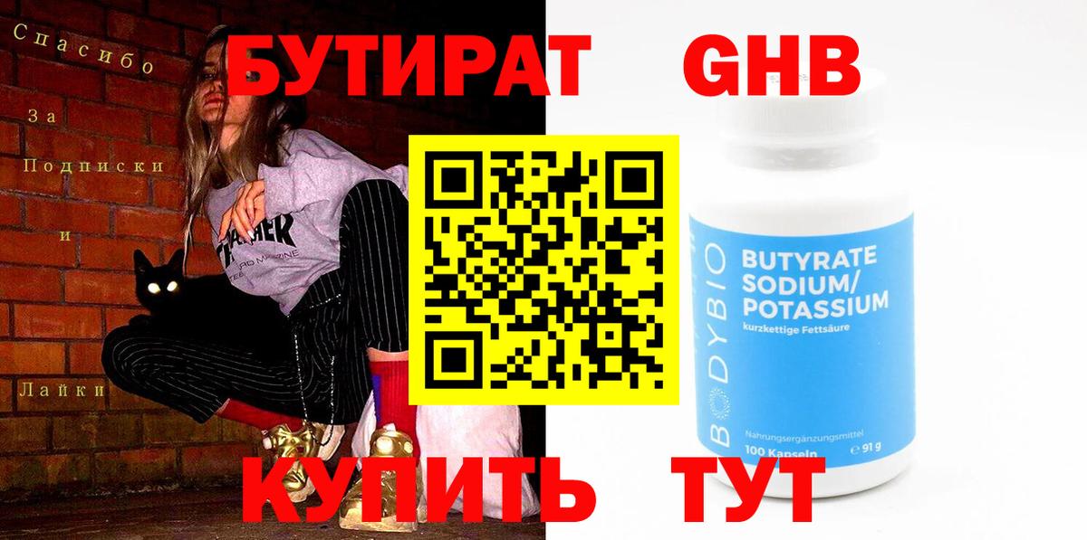 БУТИРАТ буратино Новочебоксарск