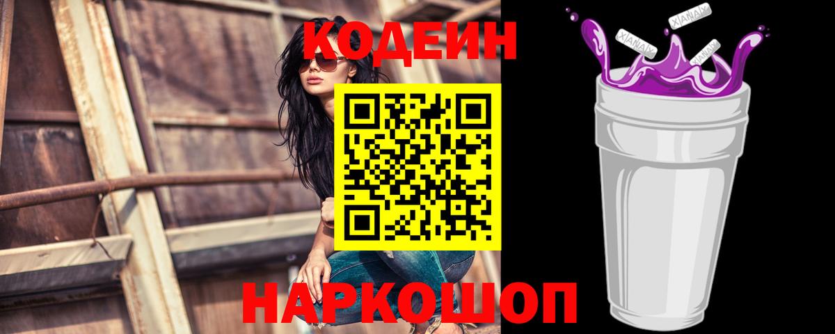 Новочебоксарск  Codein напиток Lean (лин)  Кодеин напиток Lean (лин)  Вход с VPN 