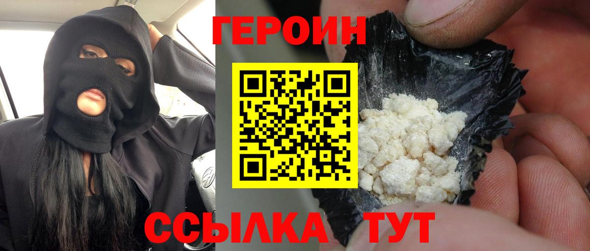 Новочебоксарск  Героин  Вход с VPN  Героин хмурый 